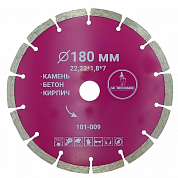 Алмазный диск mr. Экономик Сегментный Ø180 мм 101-009