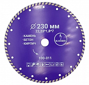 Алмазный диск mr. Экономик Турбо Ø230 мм 100-011
